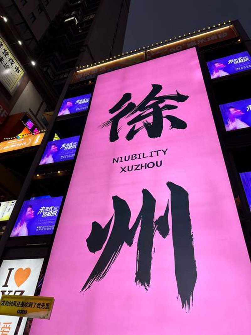 徐州网站建设：打造企业的数字化新名片